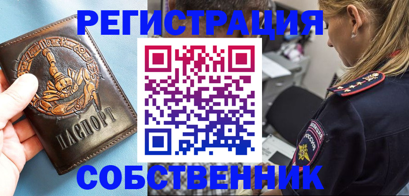 где прописаться в Орске