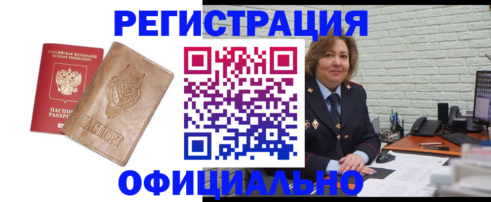 прописка иностранных граждан в Орске