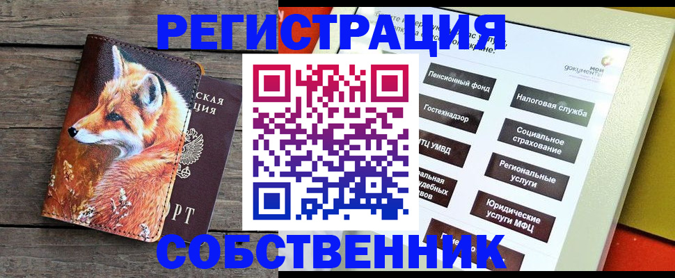 временная регистрация адрес в Орске