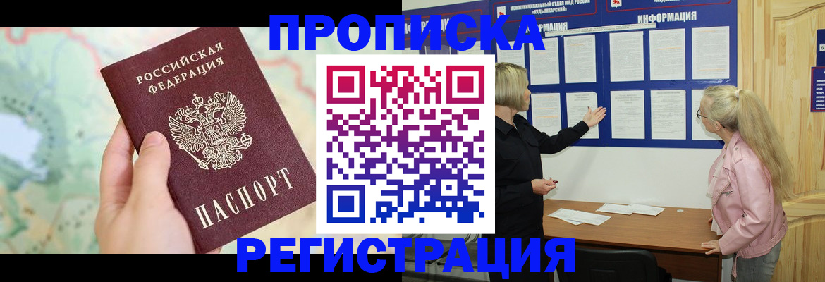 временная регистрация недорого в Орске