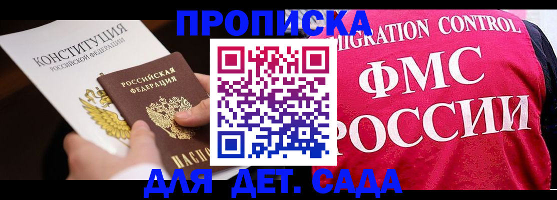 прописка 2025 в Орске